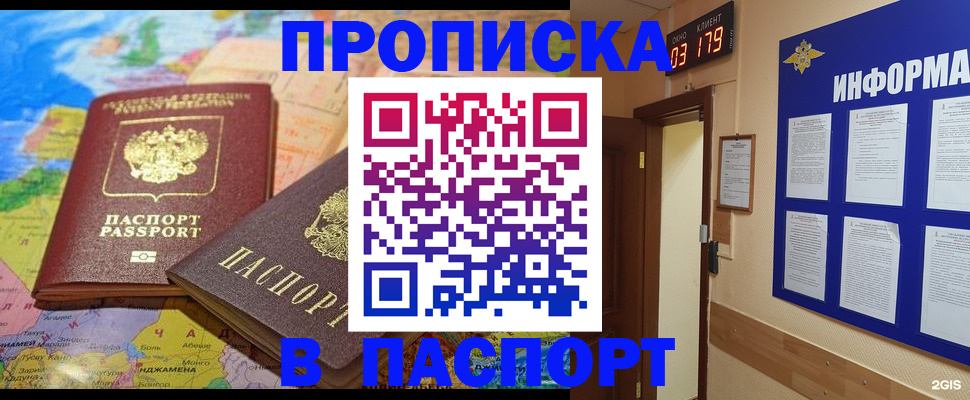 временная регистрация недорого в Горно-Алтайске