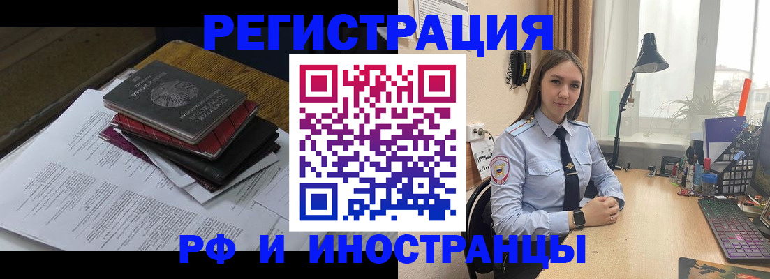 прописка для школы в Горно-Алтайске