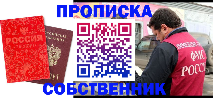 временная регистрация для школы в Горно-Алтайске