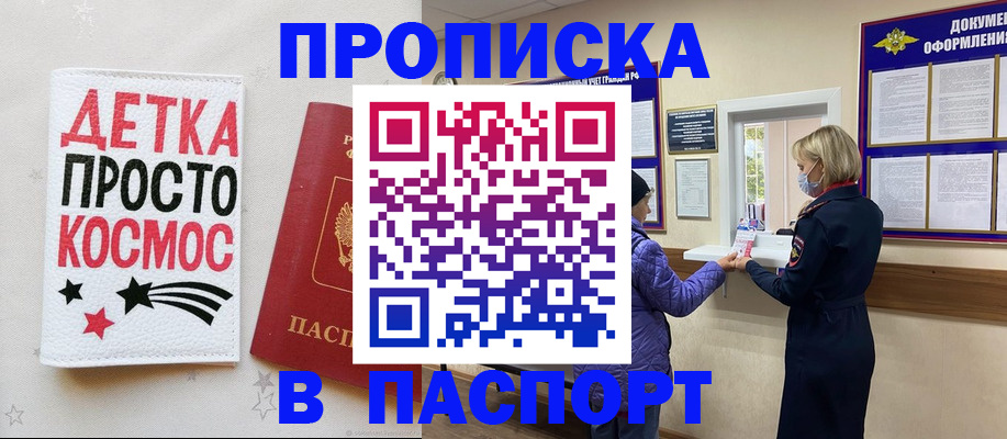 прописка законно в Горно-Алтайске